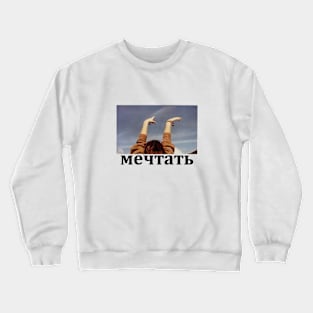 To Dream Crewneck Sweatshirt